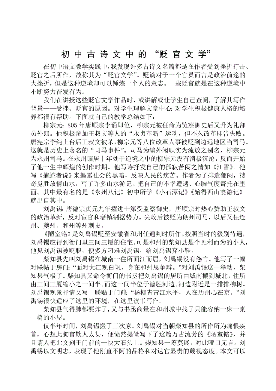 初中古诗文中的贬官文学_第1页