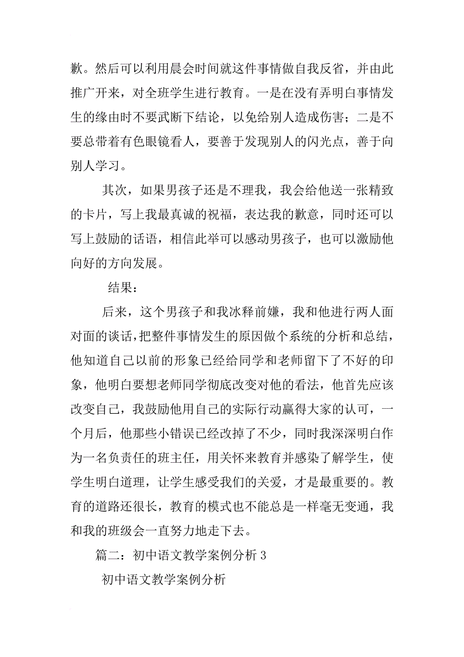 初中语文教学案例评析_第3页