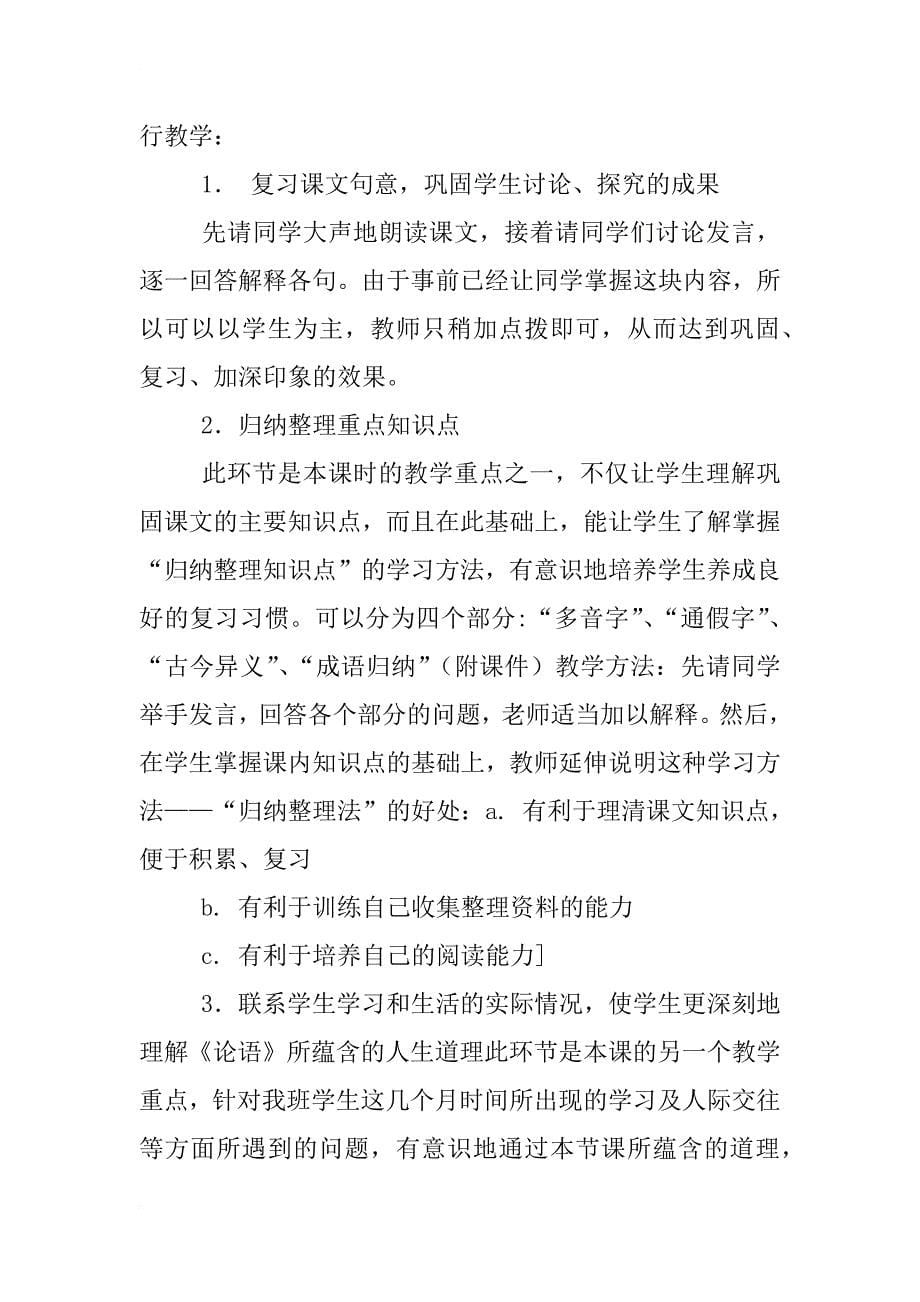 初中语文教学案例评析_第5页