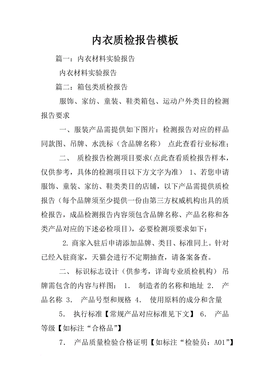 内衣质检报告模板_第1页