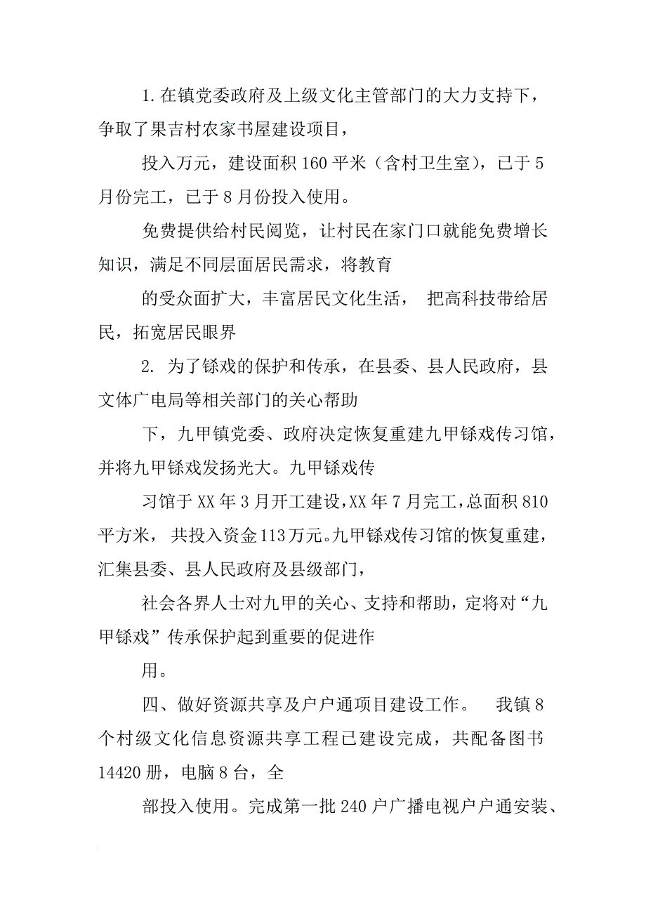 文广站个人工作总结_第3页