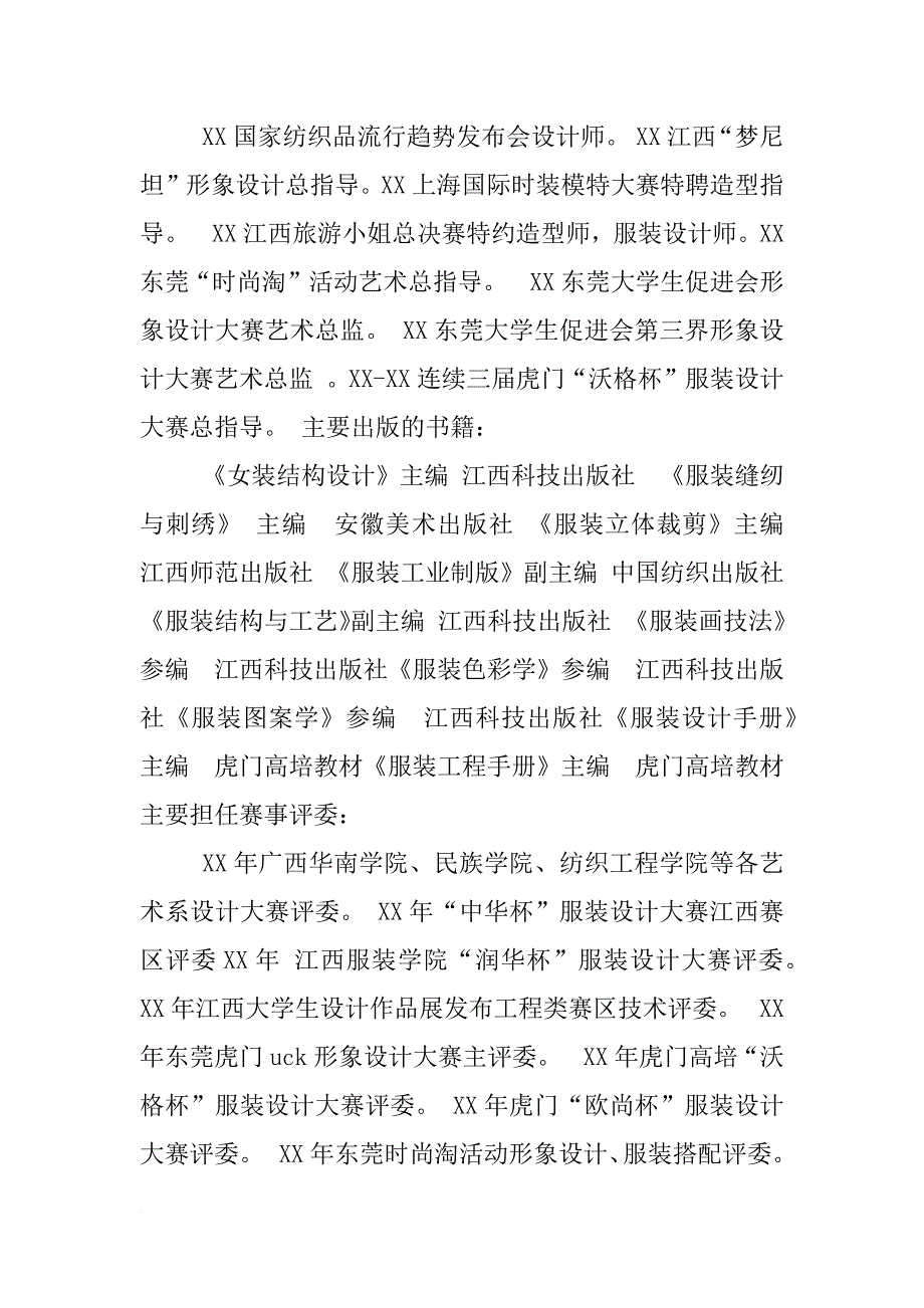 江苏省政府副秘书长杨勇简历_第4页