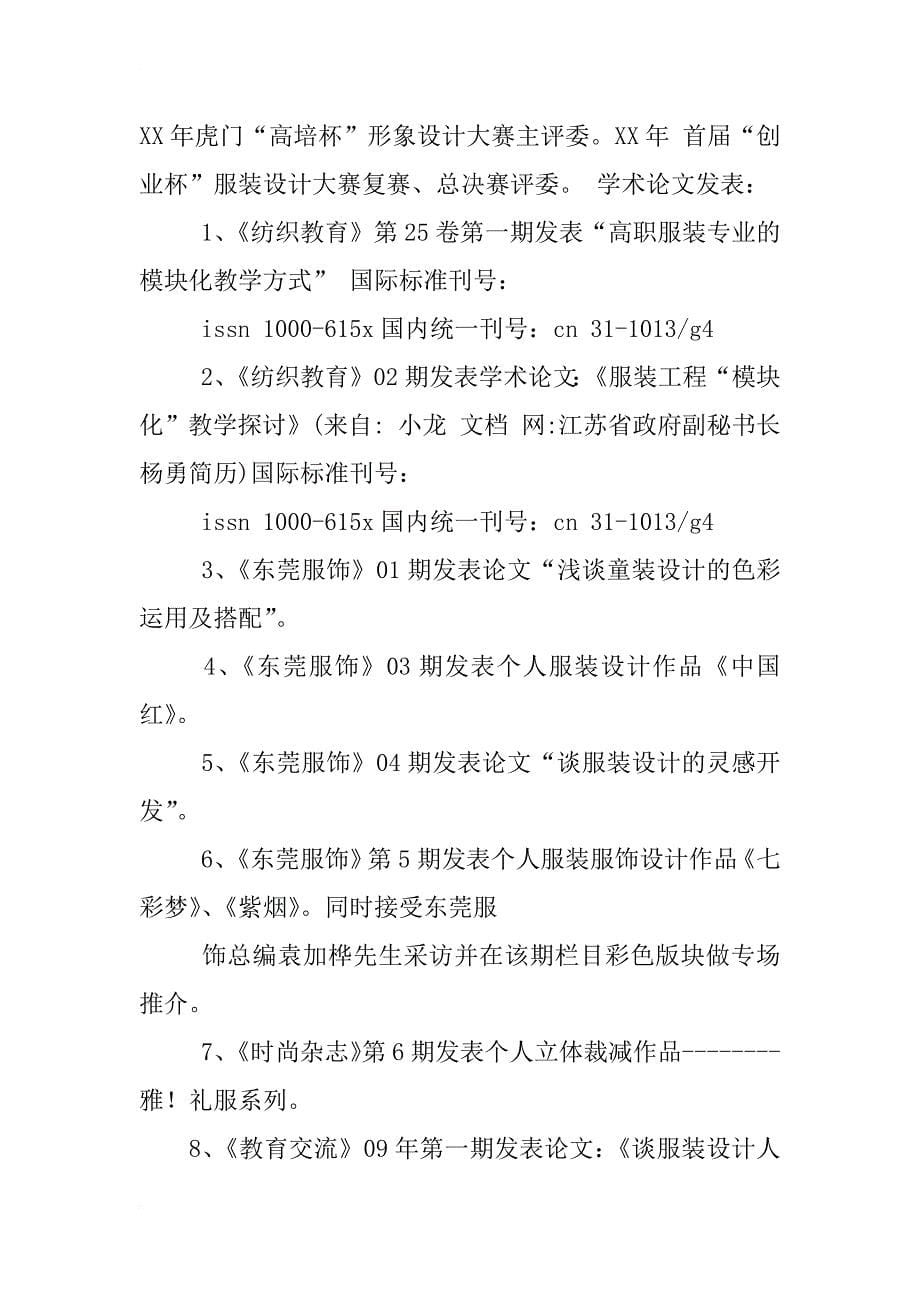 江苏省政府副秘书长杨勇简历_第5页