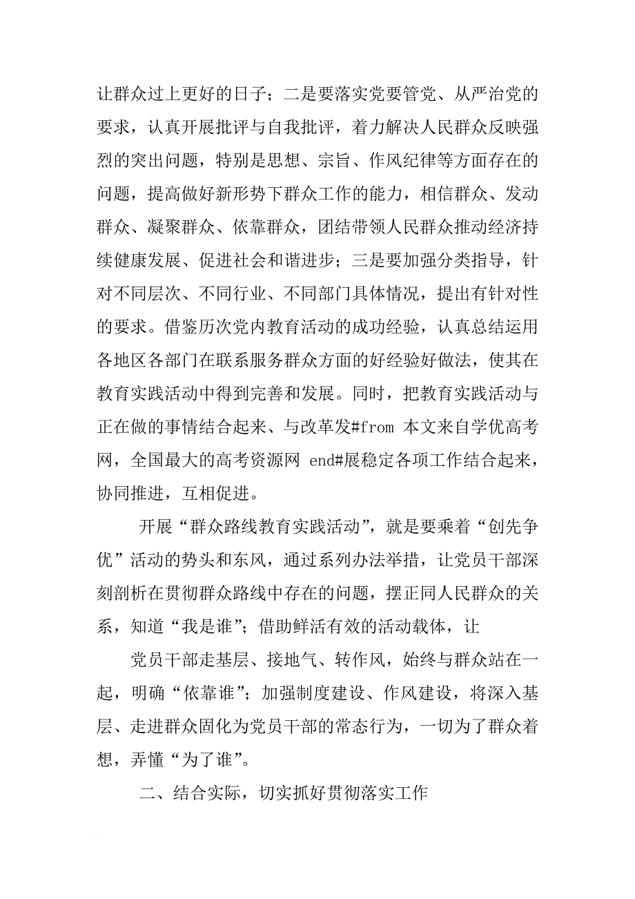 扎实开展第二批教育实践活动,心得体会_第3页