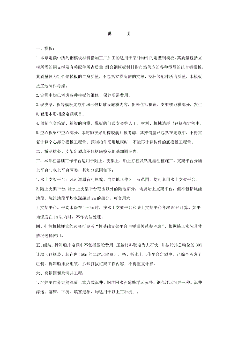 桩基计算规则_第1页
