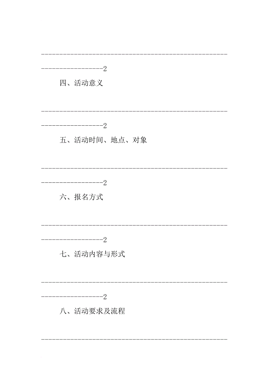 模特社团活动策划书_第2页