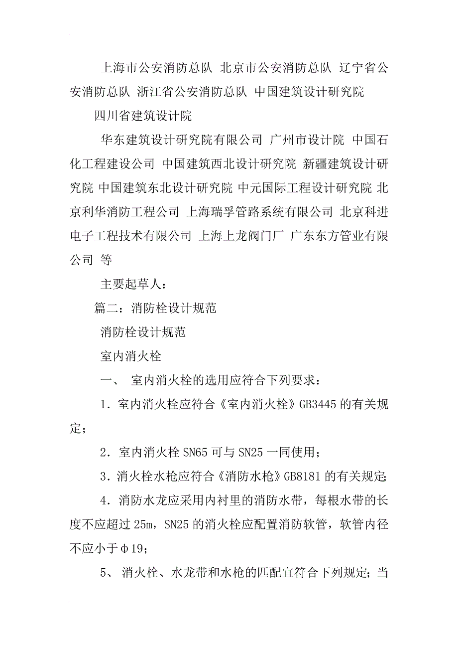 消火栓消防设计规范_第4页