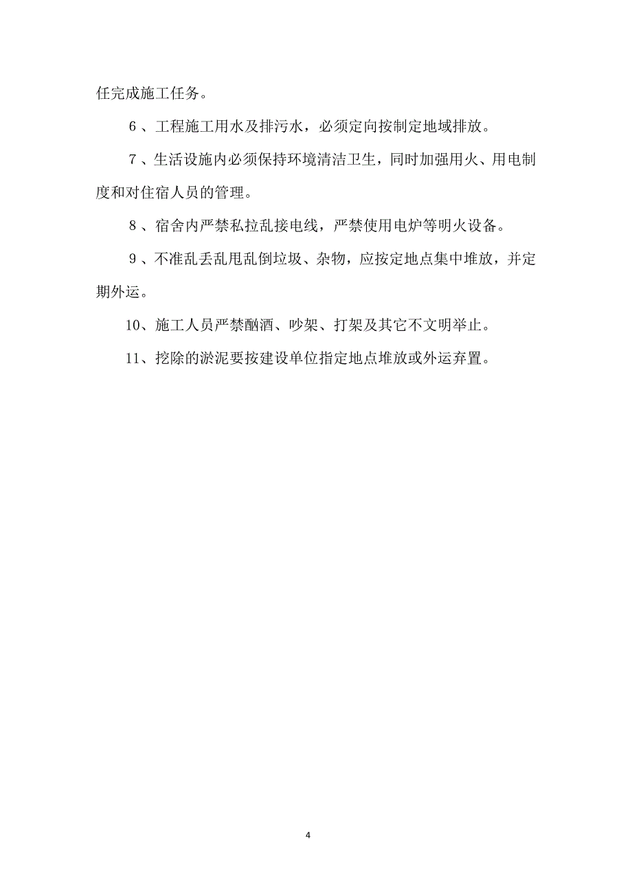 填土围堰施工方案_第4页