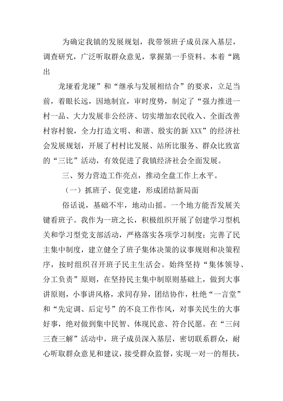 思想工作总结团委书记_第2页