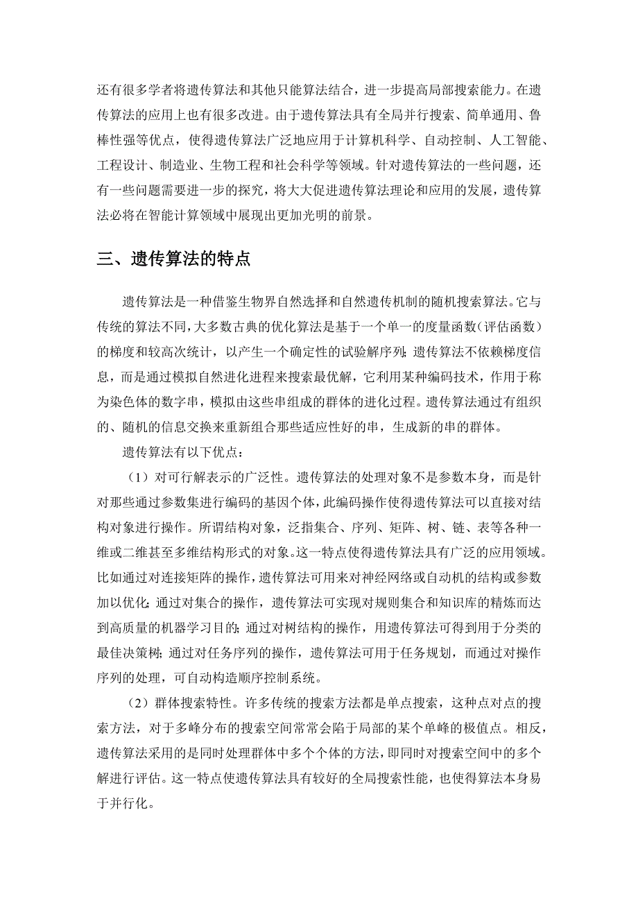 遗传算法基本理论与实例_第4页