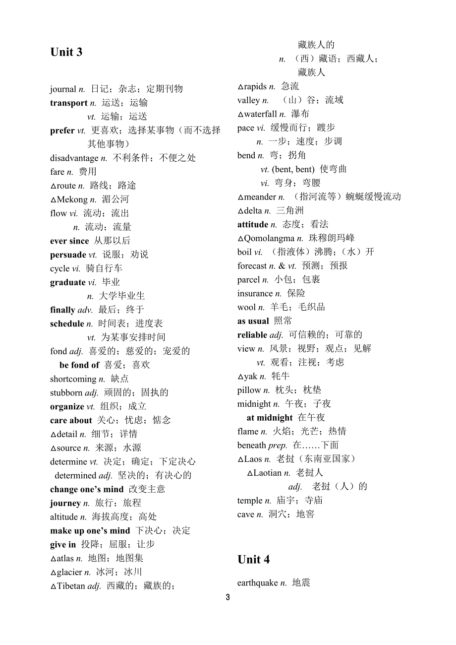 【】高中英语(新课标-人教版)必修一至选修八词汇表_第3页