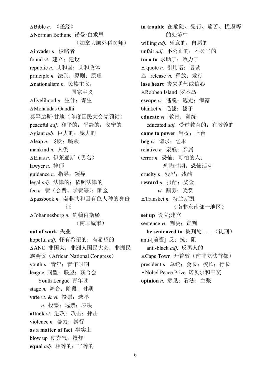 【】高中英语(新课标-人教版)必修一至选修八词汇表_第5页