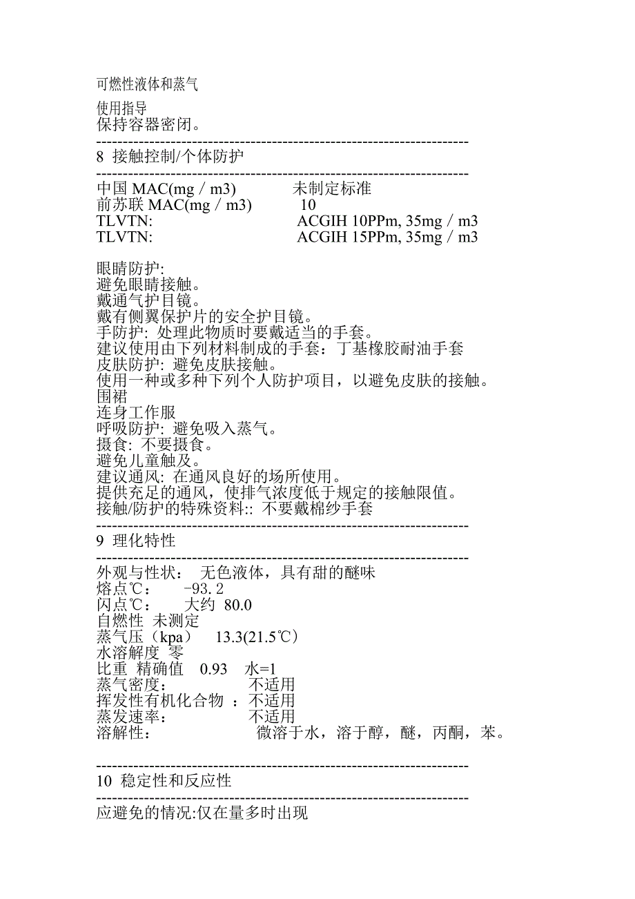 白乳胶msds_第3页