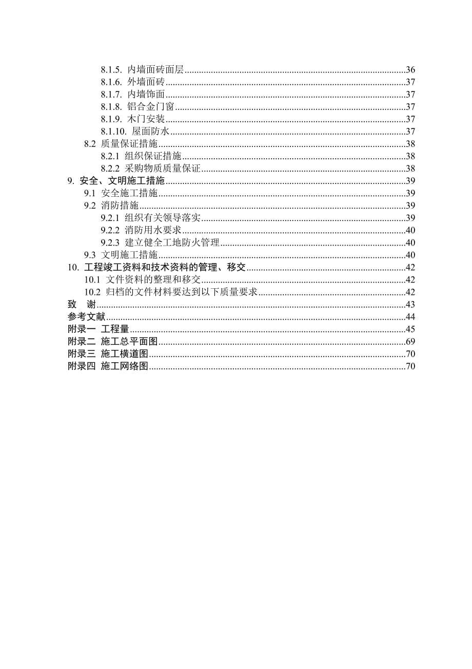 毕业设计论文模板——施工组织设计_第5页