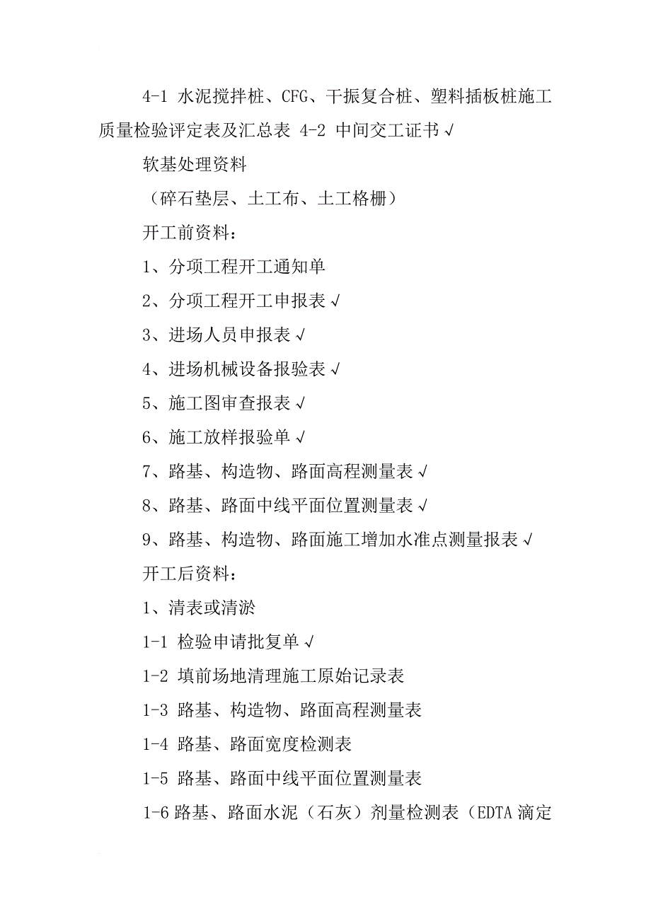 三级公路工程竣工资料模板_第4页