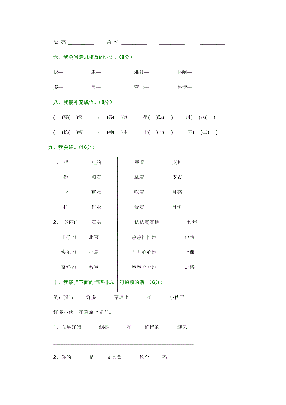 人教版小学二年级期中考试试题_第2页