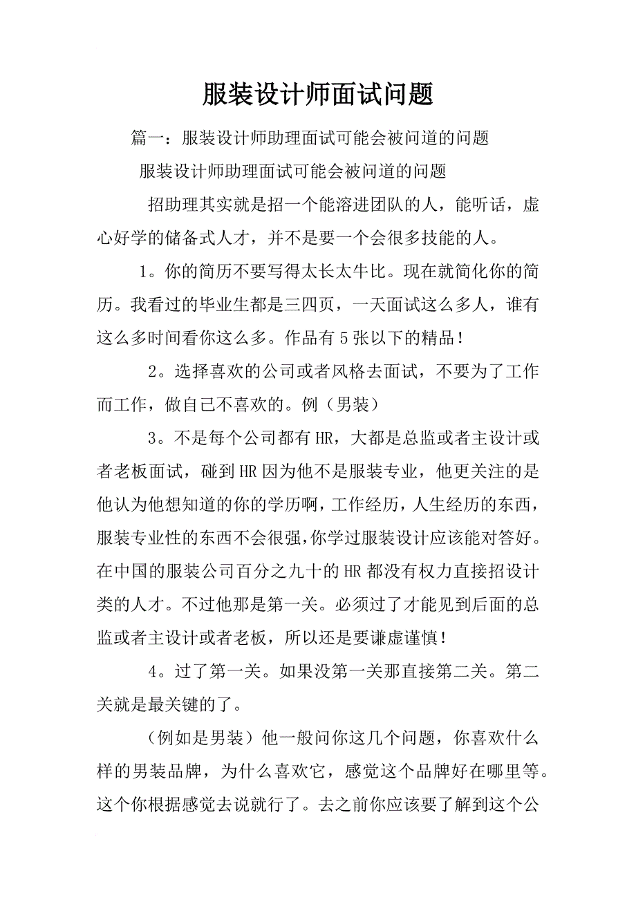 服装设计师面试问题_第1页