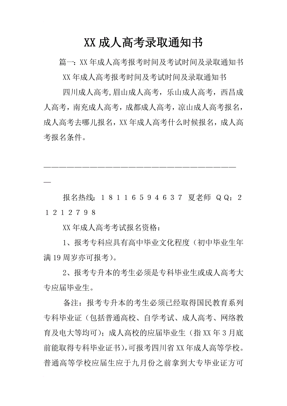 xx成人高考录取通知书_第1页