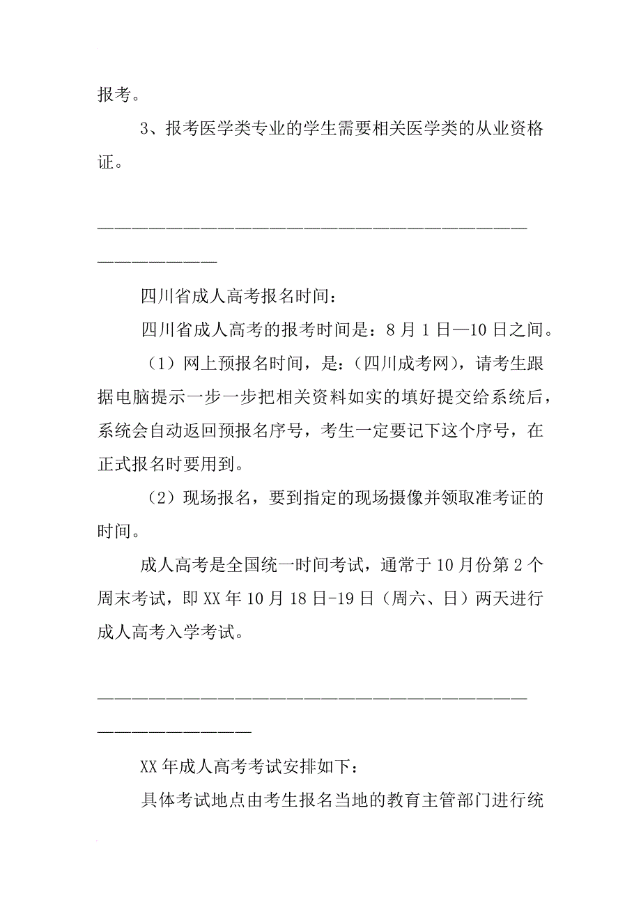 xx成人高考录取通知书_第2页