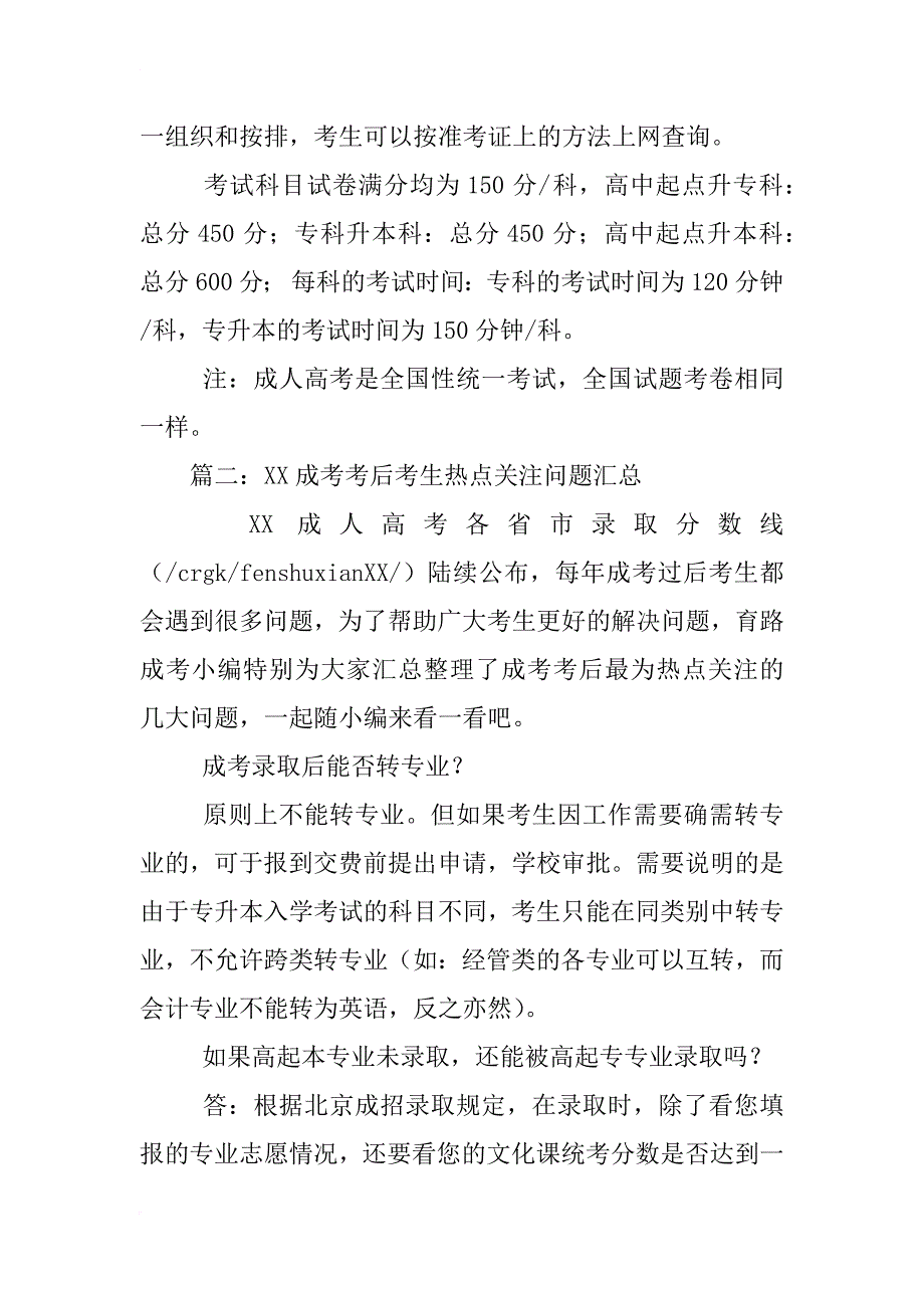 xx成人高考录取通知书_第3页