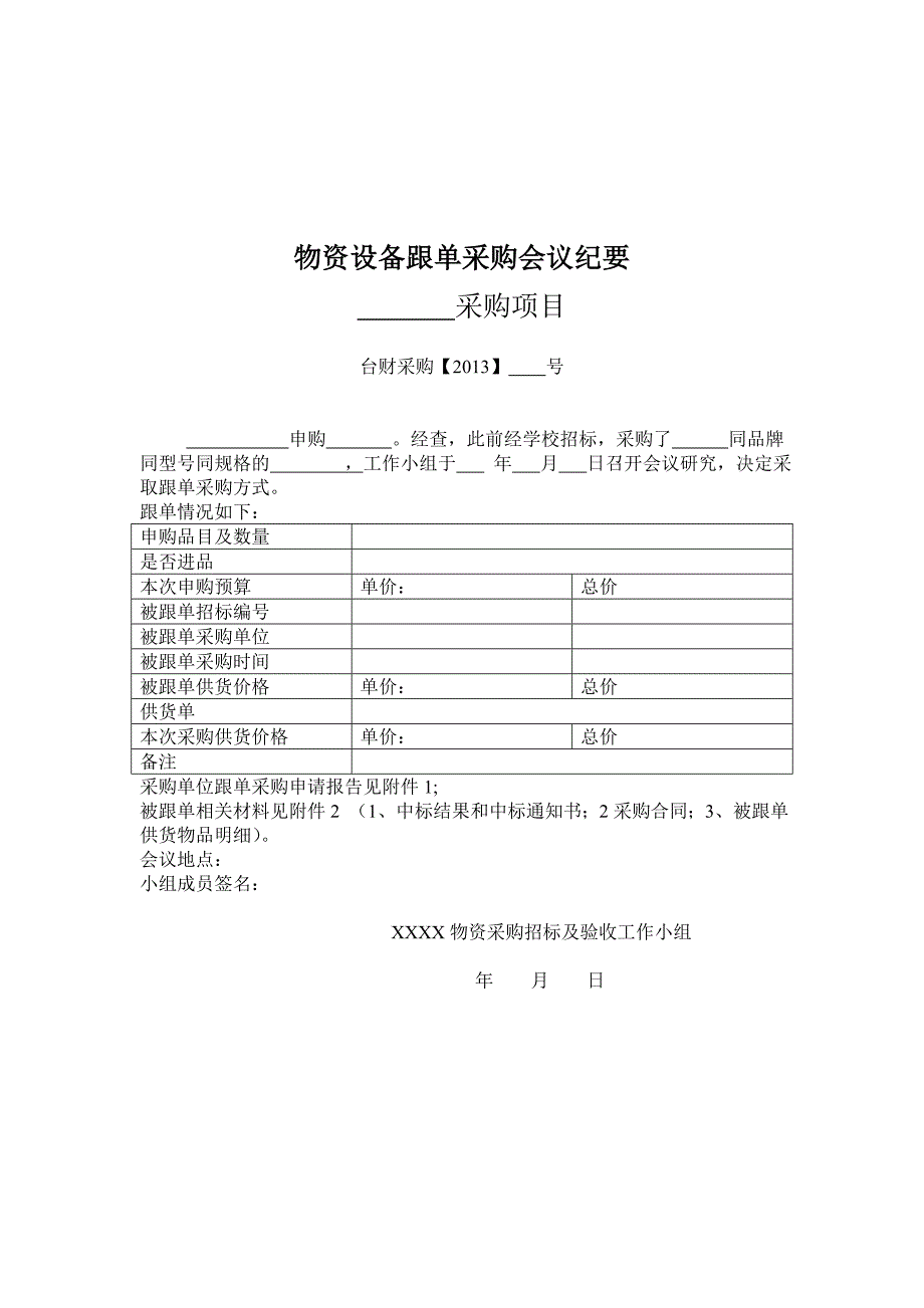 各种采购会议纪要_第2页