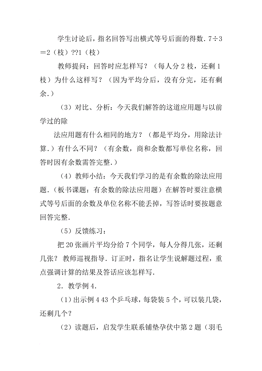 数学教师专业技术工作总结_第3页