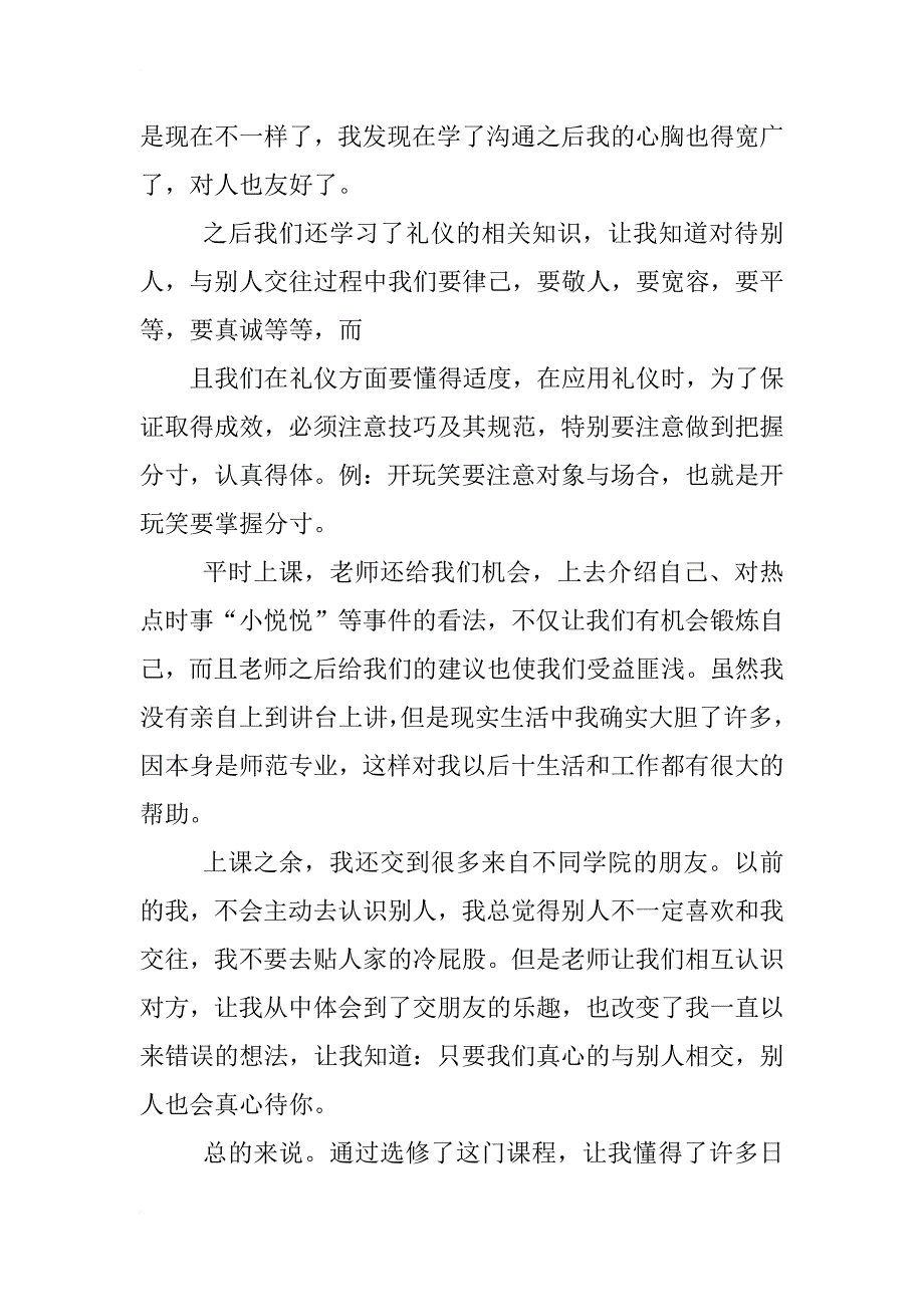 沟通礼仪的心得体会_第2页