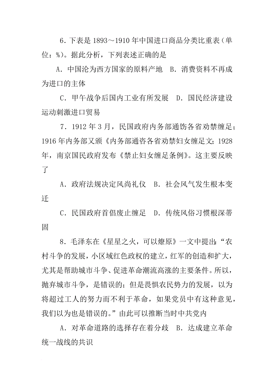 材料一,根据这种制度_第3页