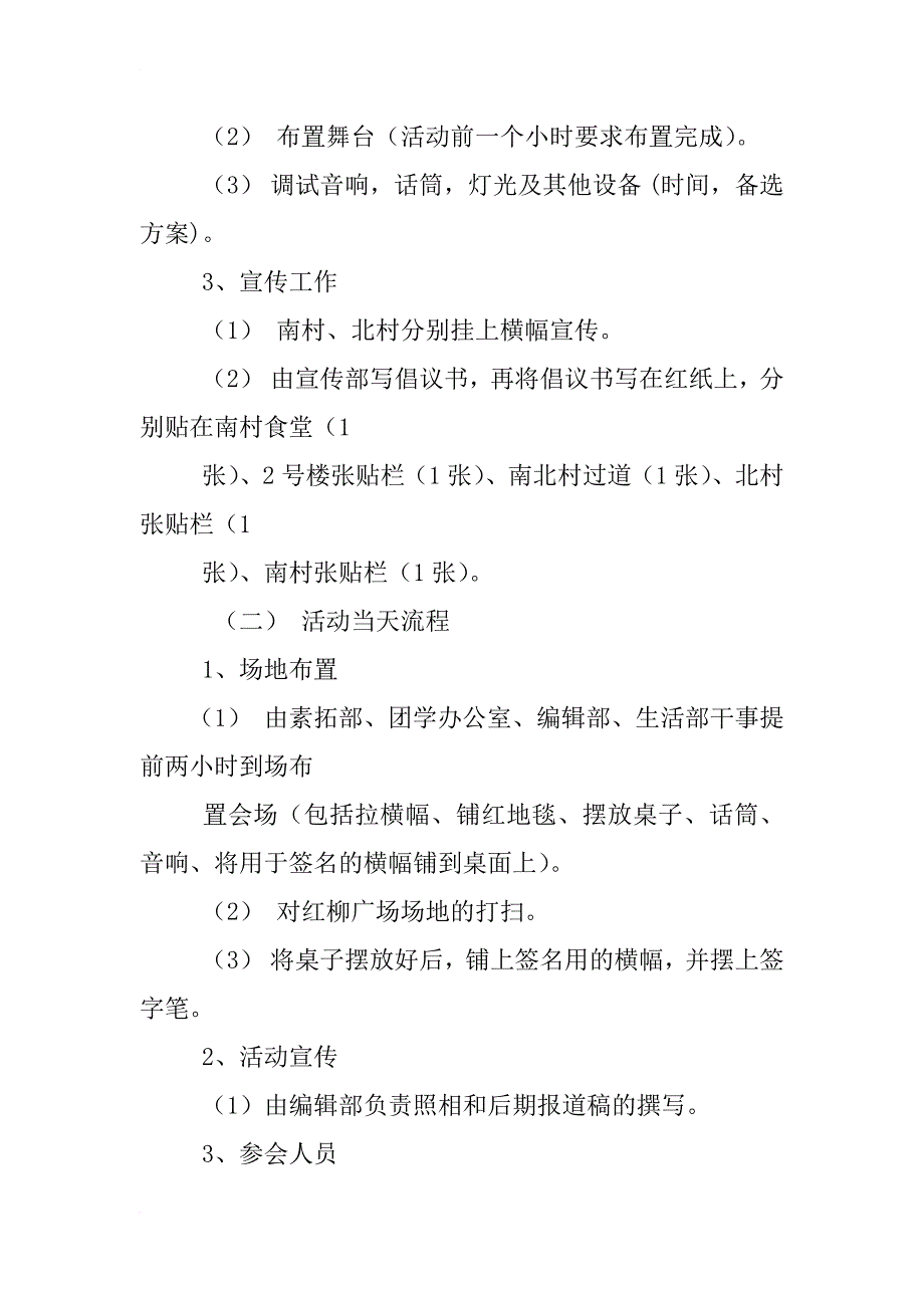 爱护校冬季有关校园活动策划书_第4页