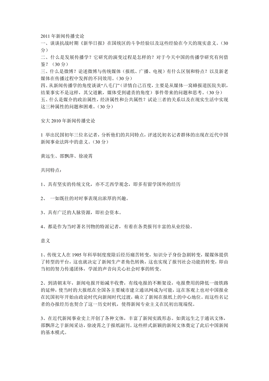 安徽大学历年真题答案_第1页