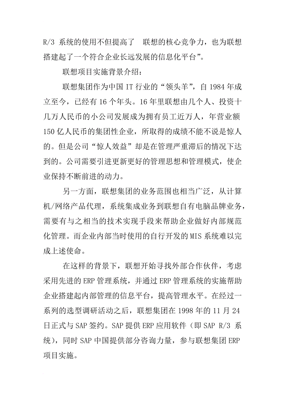 sap计划与合并完全解决方案_第3页