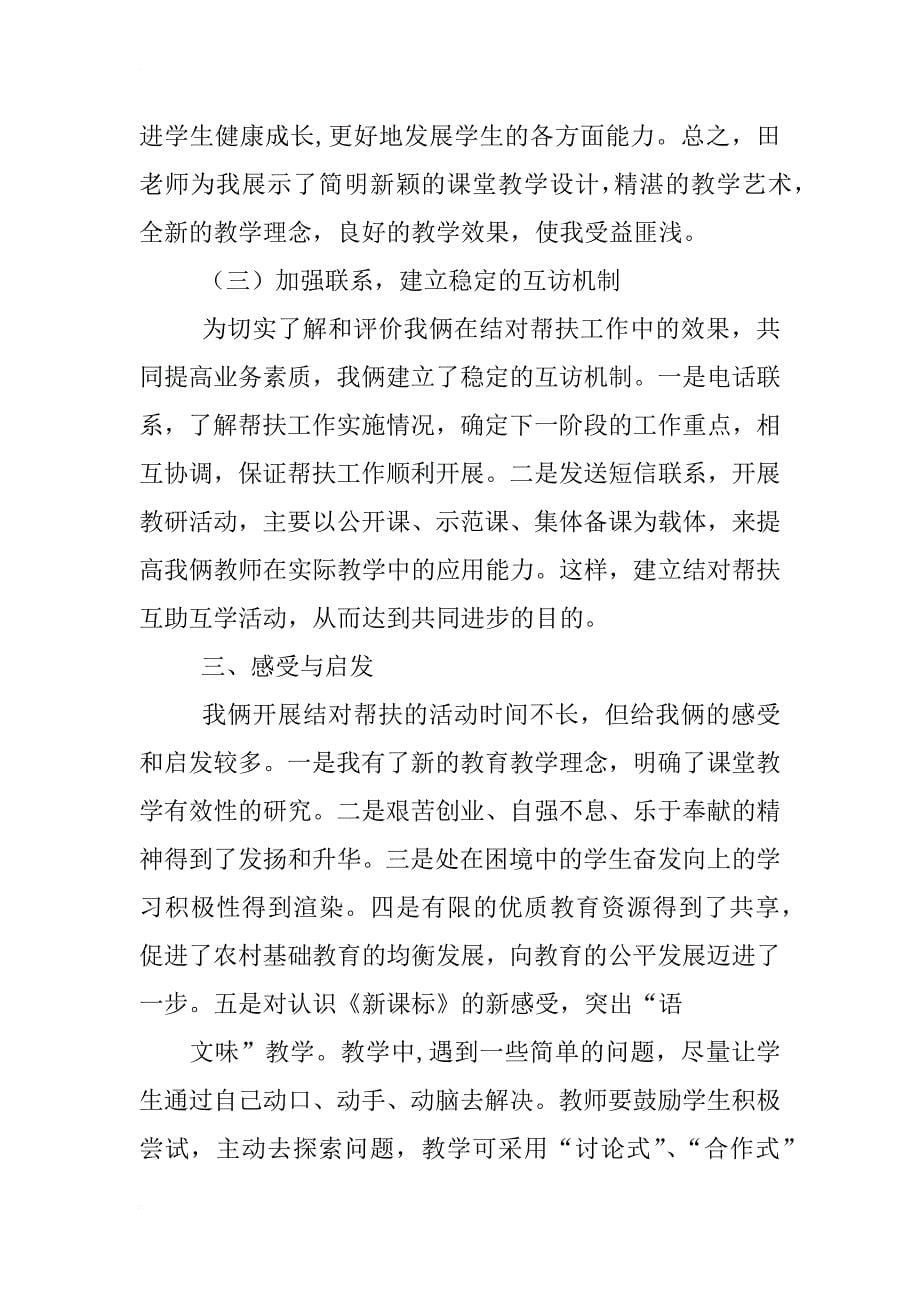 教师个人帮困工作总结_第5页