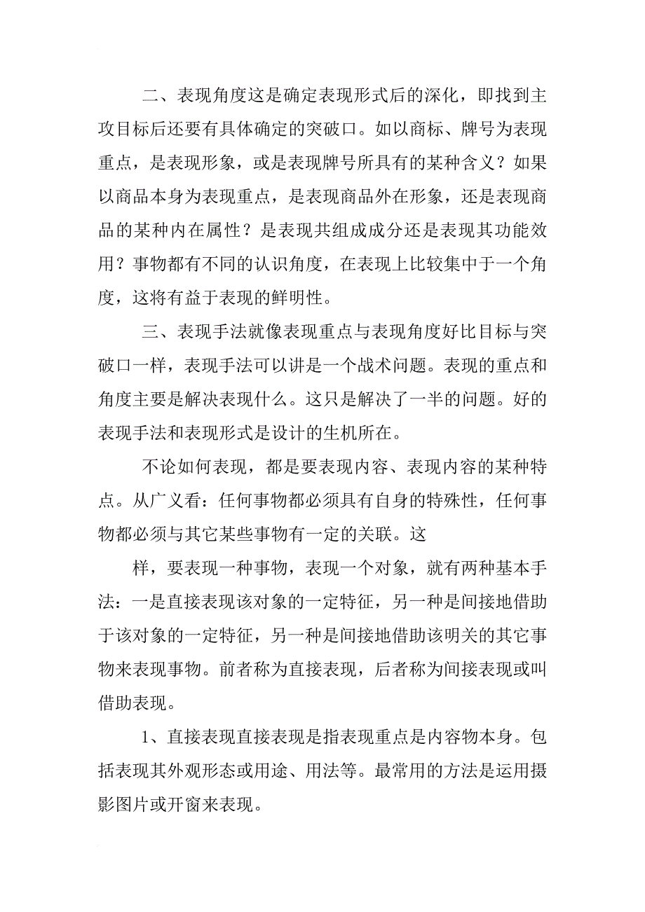 文案策划面试问题_第3页