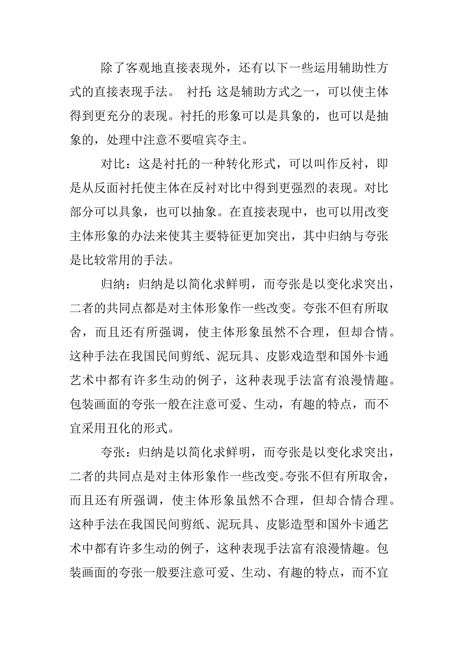 文案策划面试问题_第4页