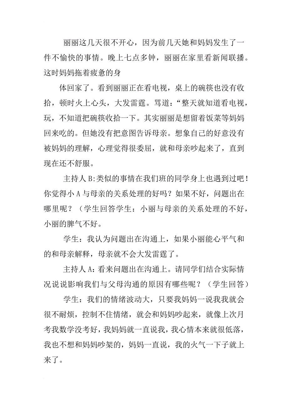 父母课堂主持词_第2页