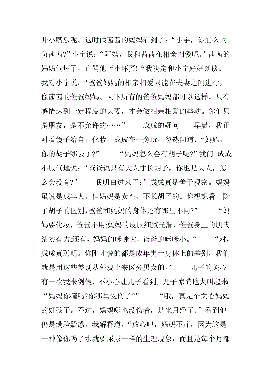 妈妈这样给儿子做性教育(2)_第2页