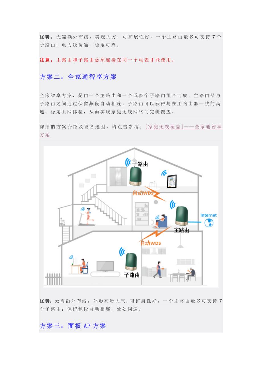 tp_link_别墅无线覆盖方案_第2页