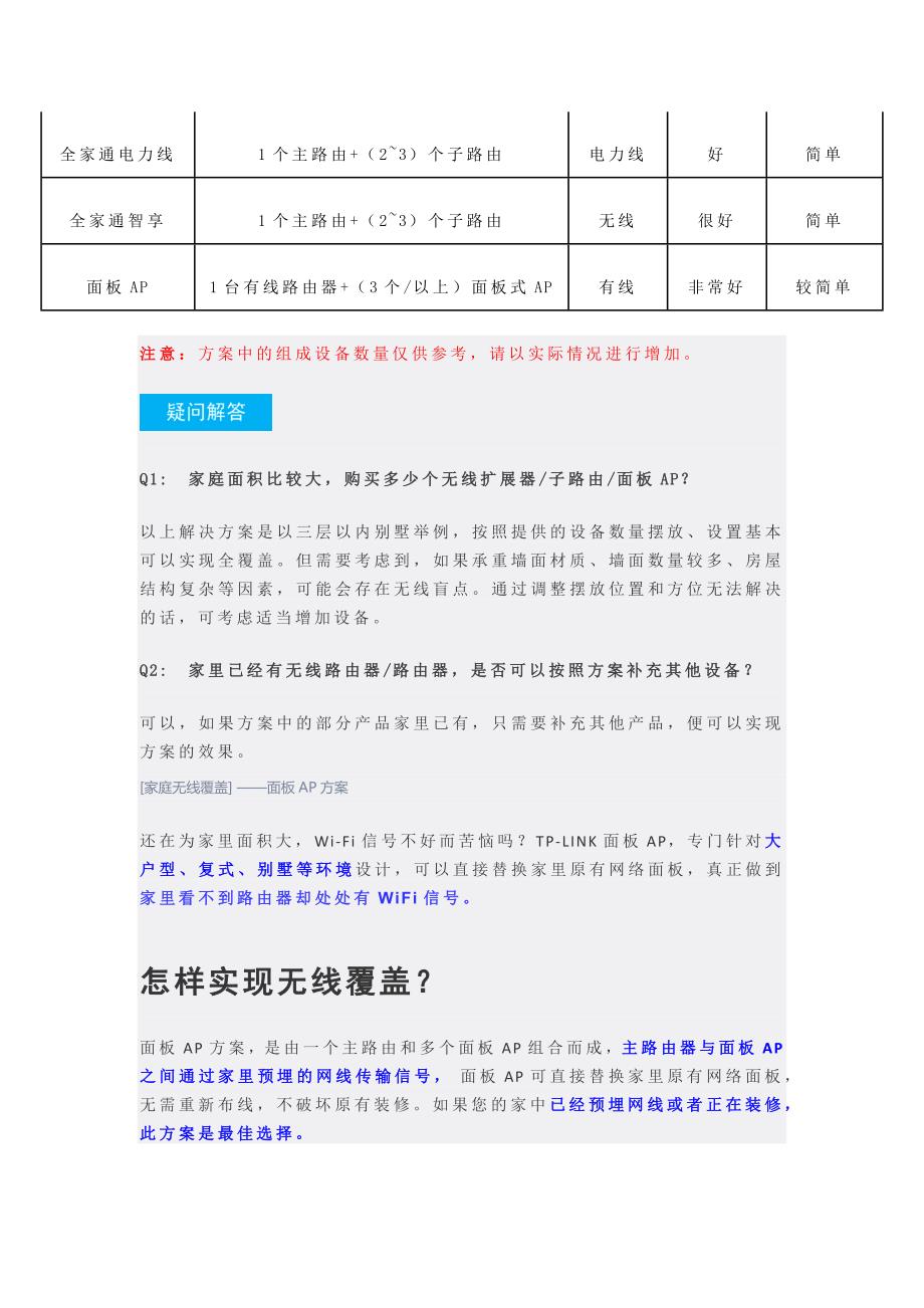 tp_link_别墅无线覆盖方案_第4页