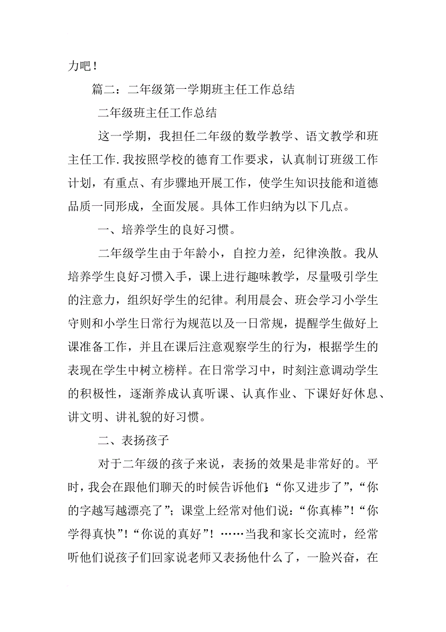 小学二年级第一学期工作总结_第4页