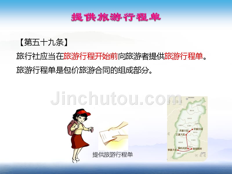 《旅游法》第五章：旅游服务合同_第5页