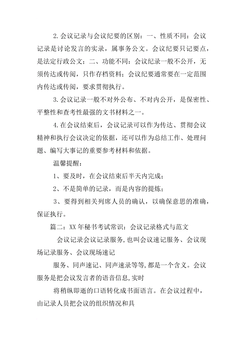 秘书会议记录模板_第2页