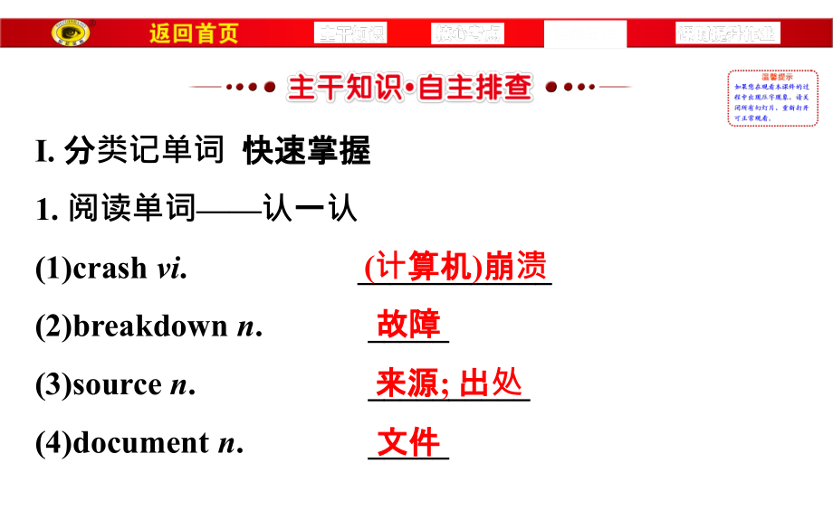 外研版高中英语极品课件-必修1-module-6_第2页