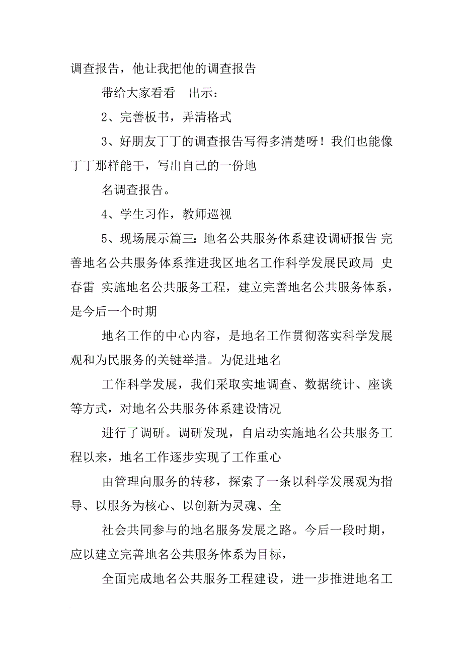 有趣的地名调查报告_第4页