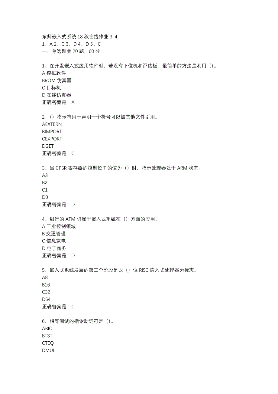 东师嵌入式系统18秋在线作业3-4辅导资料_第1页