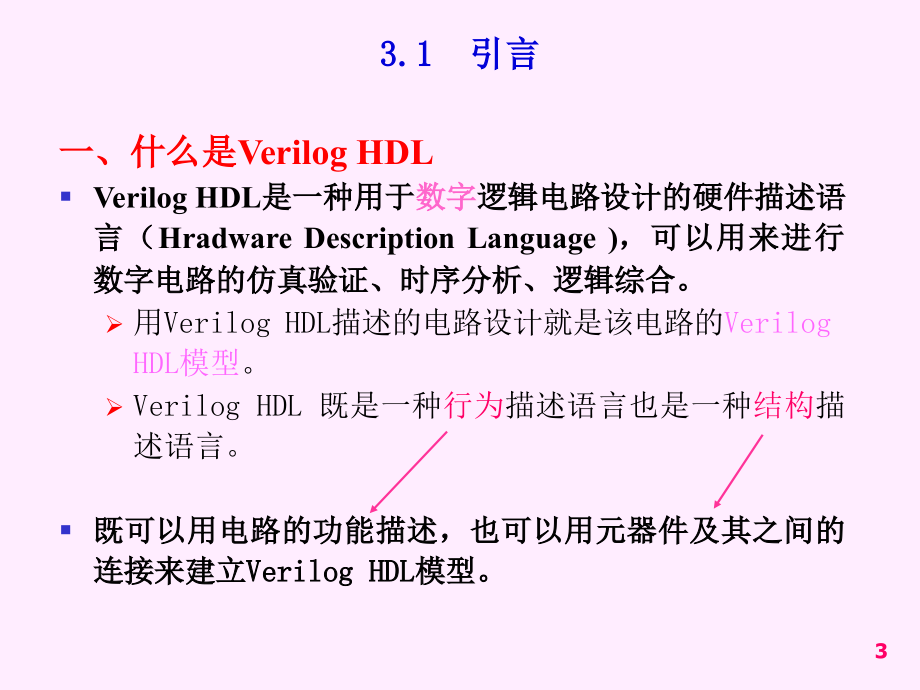 verilog教程_第3页