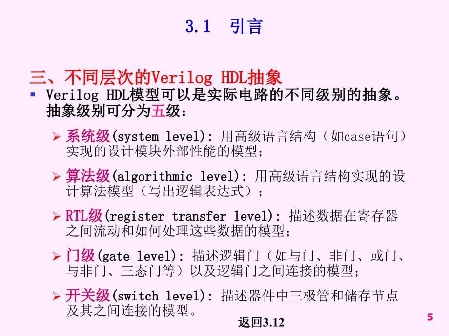 verilog教程_第5页