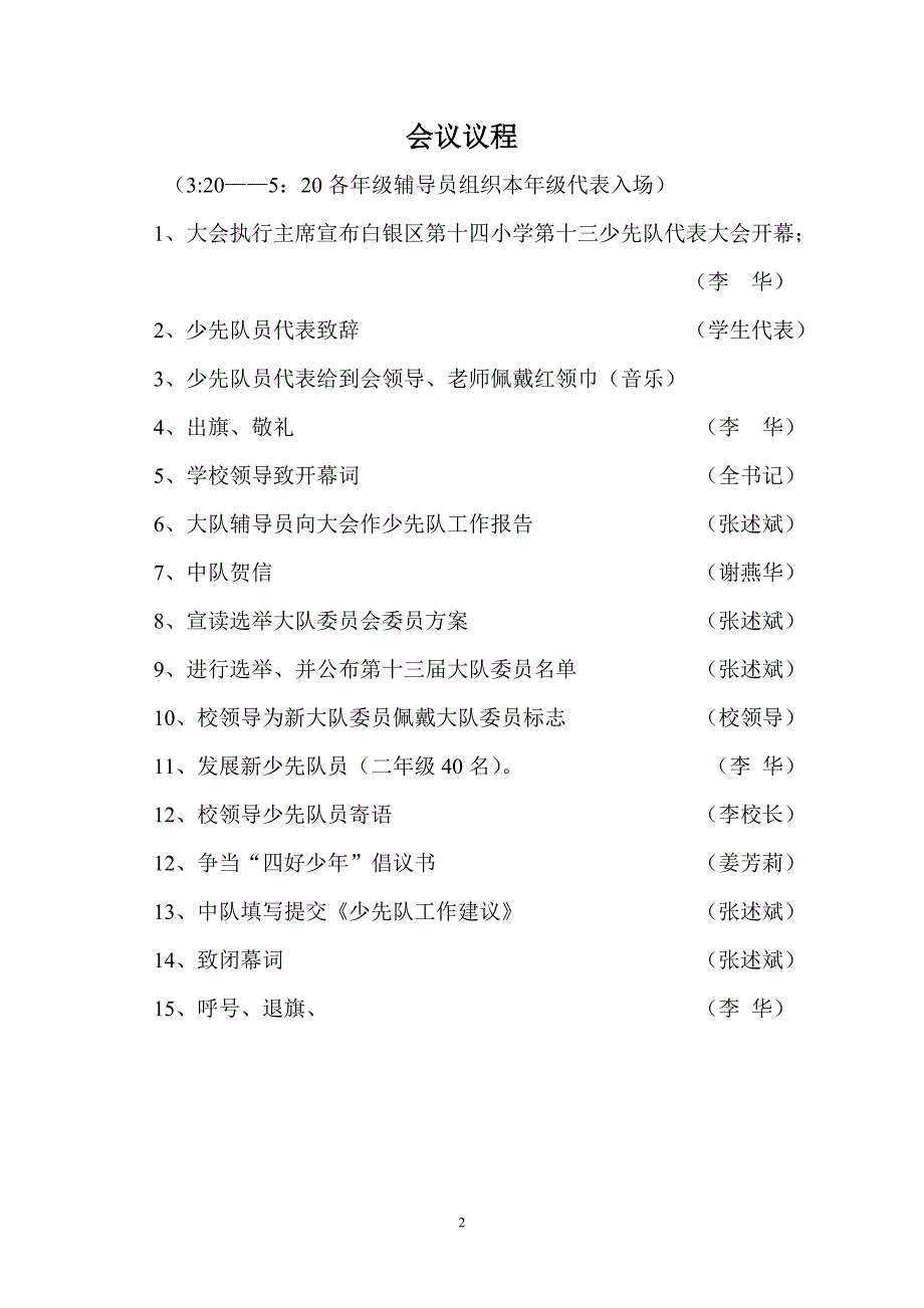 白银区第十四学校少代会资料_第2页