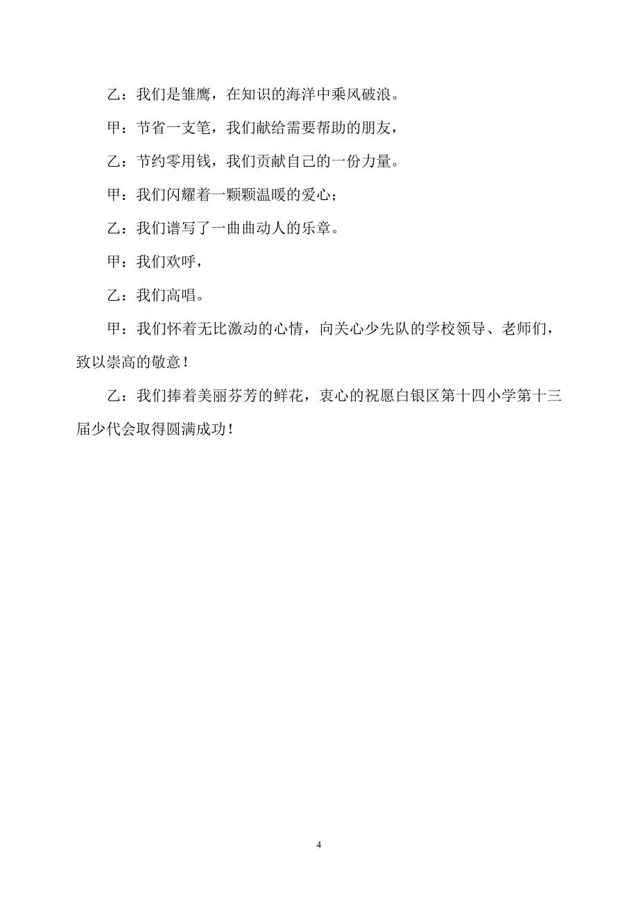 白银区第十四学校少代会资料_第4页