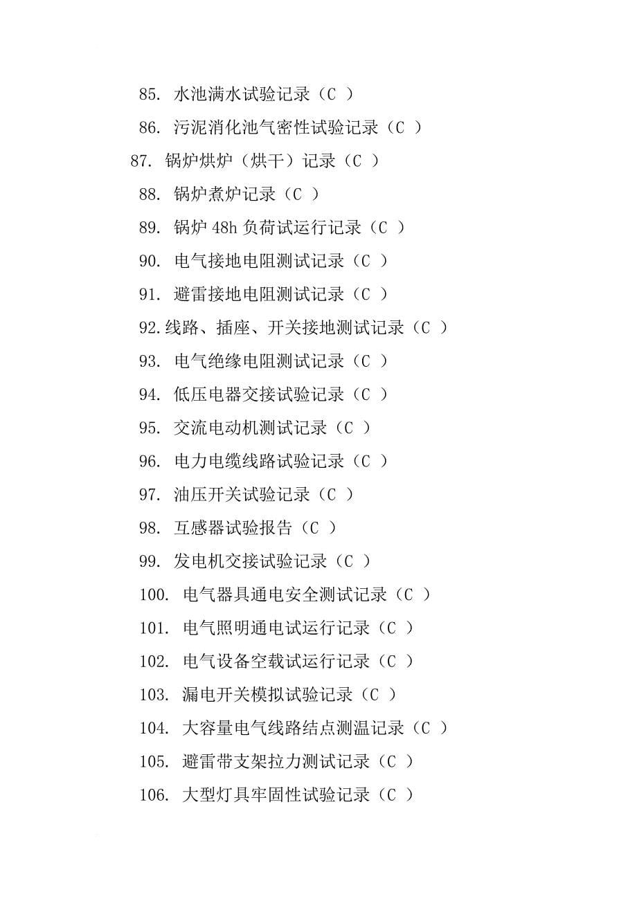 江西省市政资料验收规范_第5页