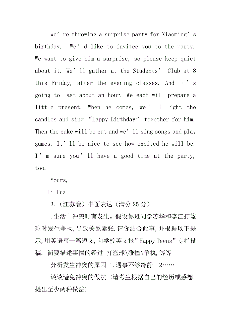 xx福建高考英语书面表达_第3页